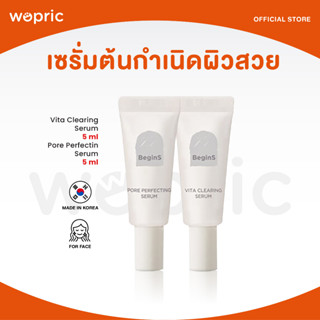 ส่งไว🚀24ชม. BeginS Pore Perfecting / Vita Clearing Serum 5ml เซรั่มกำเนิดผิวสวยสุขภาพดี รักษาสิว หน้ากระจ่างใส