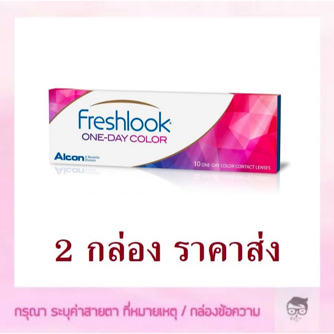 Freshlook CC Circle + Color รายวัน​ 5 คู่​ 10  ชิ้น​🔥🔥🔥ซื้อ 2 กล่อง เหลือกล่องละ 545 บาท