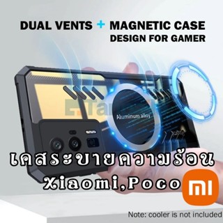 เคส poco f5 pro f4 gt f3 xiaomi 13 12t 12 pro mi13 mi12 mi12t pro ระบายความร้อน แม่เหล็ก magnetic cooler cooling case