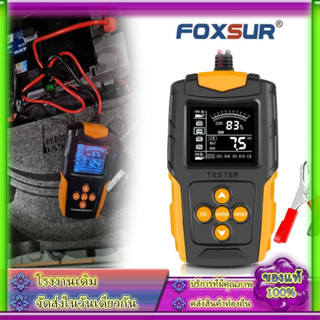 Foxsur FBT-200 Car Battery Tester Analyzer CA CCA เครื่องทดสอบแบตเตอรี่ เครื่องวัด ทดสอบ วิเคราะห์ แบตเตอรี่ 12V 24V