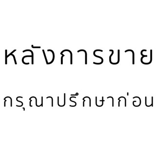 ลิงก์เฉพาะสำหรับบริการหลังการขายผลิตภัณฑ์