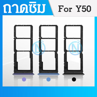 ถาดซิม Y50 ซิมนอก ถาดซิมนอกวีโว่ Y50 Sim Y50 ถาดซิมY ถาดซิมVivoY50