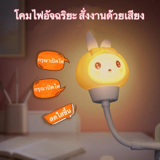 J11 โคมไฟอัจฉริยะ สั่งงานด้วยเสียง AI Lamp Voice Control หลอดไฟ การ์ตูน โคมไฟตั้งโต๊ะขนาดเล็ก นักบินอวกาศ