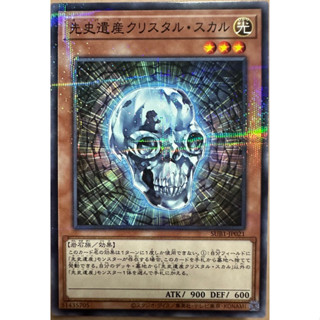 Yugioh [SUB1-JP021] Chronomaly Crystal Skull (Normal Parallel Rare)