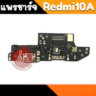 แพรชาร์จ 10A แพรชาร์จ Redmi10A แพรตูดชาร์จ Redmi10A ก้นชาร์จเรดมี10A แพรก้นชาร์จ Redmi10A