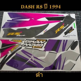 สติ๊กเกอร์ DASH RS แดช สีดำ ปี 1994