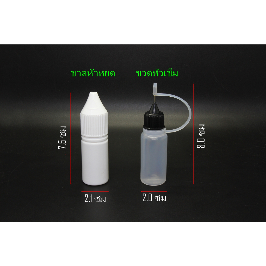 ขวดหยด หัวเข็ม10ml. บรรจุน้ำยาแบ่งเจล ขวดปากแหลม ฝาดับเบิ้ลล็อค (มีสินค้าพร้อมส่งในไทย)
