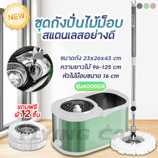 ถังปั่น spin mopไม้ถูพื้น ไม้ถูพื้นปั่น ไม้ม๊อบถูพื้นถังปั่นสแตนเลส ชุดถังปั่นม๊อบสแตนเลส ถังปั่นสแตนเลส ไมโครไฟเบอร์