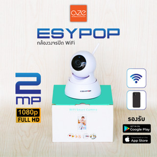 กล้องวงจรปิด Wifi ESYPOP รุ่น 510W ความละเอียด 2MP กล้องวงจรปิด ไร้สาย H.265 ระยะอินฟาเรด IR 15 m ONVIF