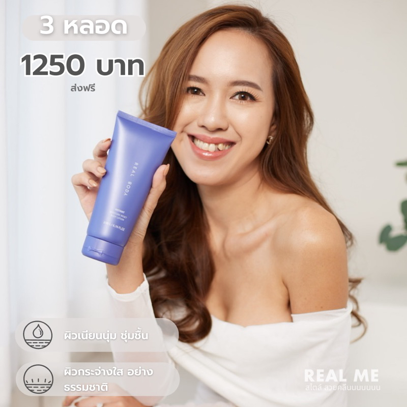 (โปร 3 หลอด)ส่งฟรี เรียลบอดี้ ครีมทาผิวกายที่ให้ความชุ่มชื้นสูง และผิวใส สม่ำเสมอมากขึ้น