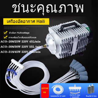 Helia ACO-208 / ACO-308 / ACO-318 พิพิธภัณฑ์สัตว์น้ําปั๊มออกซิเจนในบ่อปลาปั๊มน้ําปั๊มลมที่ใช้สําหรับปั๊มเติมอากาศกุ้ง