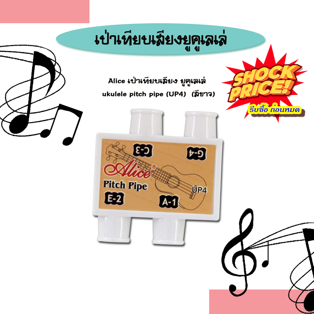 Alice เป่าเทียบเสียง ยูคูเลเล่ ukulele pitch pipe (UP4)  (สีขาว)