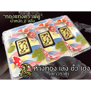 ทองคำแท่ง 2 สลึง บนการ์ดหลายลวดลาย