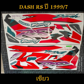 สติ๊กเกอร์ DASH -RS สีเขียว ปี 1999