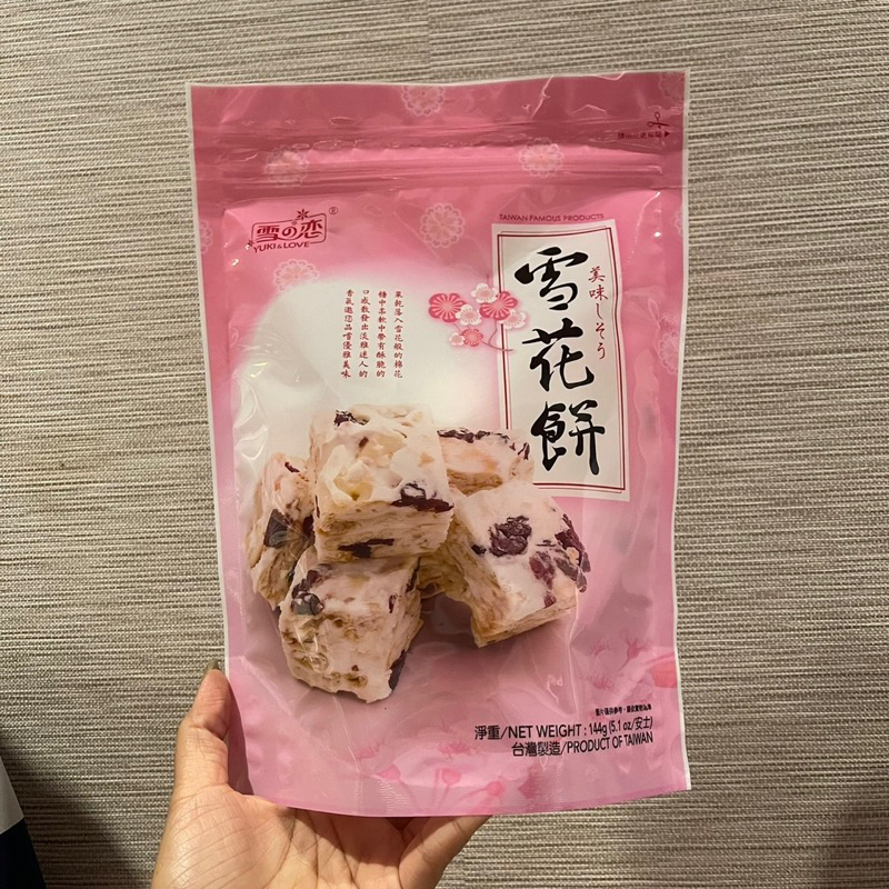 รอบส่ง 8 มกราคม ของแท้จากไต้หวัน นูกัสผสมแคนเบอรี่ เปรี้ยวตัดหวานลงตัวมาก ไม่เหนียว ไม่แข็ง ของเด็ด ของดัง