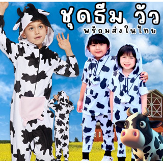 ชุดเซ็ตเด็กลายวัว Cowy Hoodie Set/ ชุดแฟนซี ชุดวัว