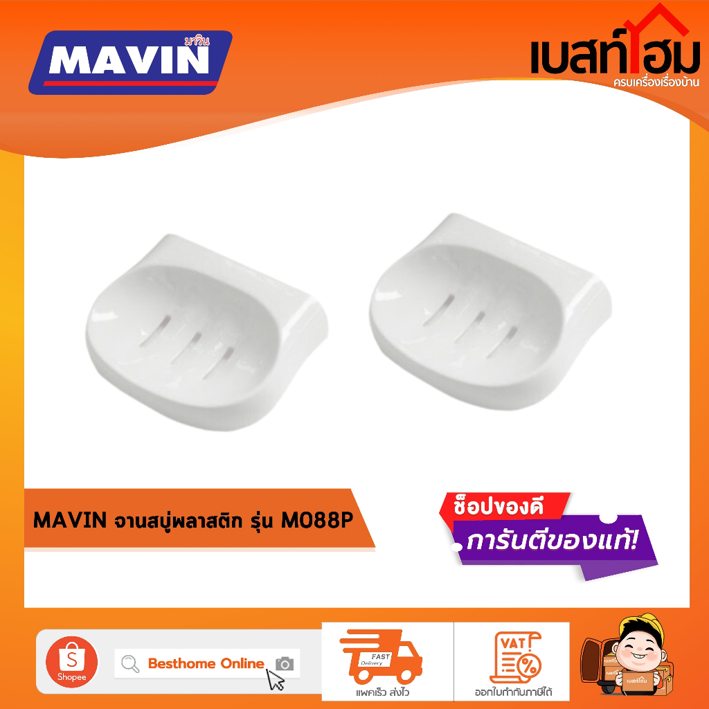 MAVIN ที่วางสบู่ พลาสติกติดผนัง