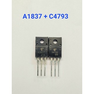 [ 1คู่ ] ทรานซิสเตอร์ A1837 + C4793 1A 230V