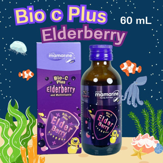 มามารีน mamarine kids​  mamarine Bio C plus elderberry ขนาด 60 ml. สีม่วง วิตามินเด็กเสริมภูมิคุ้มกัน ห่างไกลหวัดภูมิแพ้