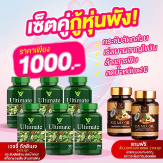 [ส่งฟรี+ของแท้] Veggy เวจจี้ วิตามินผัก+Six Mix Oil น้ำมันสกัดเย็น