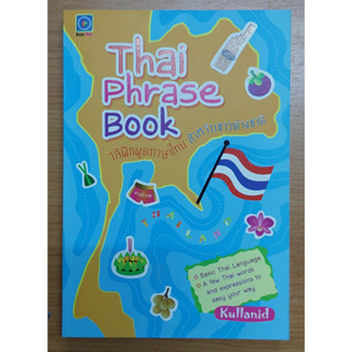 Thai Phrase Book (วลีฝึกพูดภาษาไทยสำหรับชาวต่างชาติ)