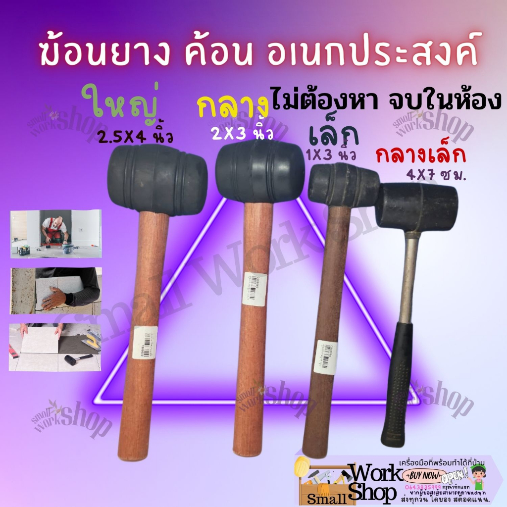 ค้อนยาง ปูกระเบื้อง ค้อน ฆ้อน ยาง อิฐมวลเบา ค้อนหัวยาง ค้อนหัวยาง เคาะ  ด้ามไม้ หัวฆ้อน ยาง ฆ้อนหัวยาง Rubber Hammer ราคา ถูกที่สุด ดีลบีเคเค