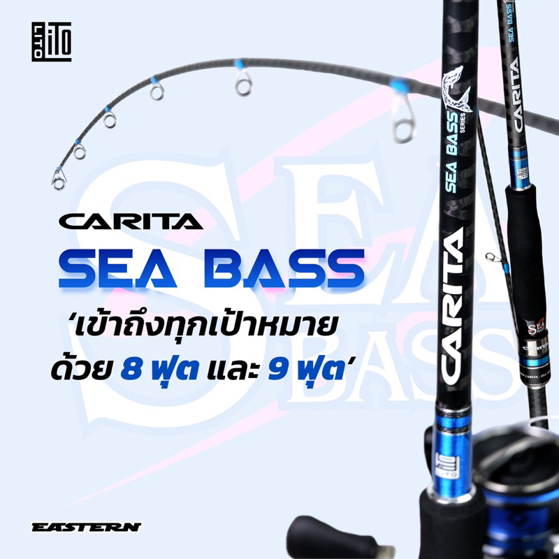 คัน LITO รุ่น Carita SEA BASS ปี 2023 คันตีเหยื่อปลอม งานชายฝั่ง