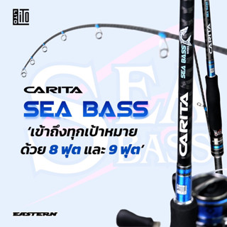 คัน LITO รุ่น Carita SEA BASS ปี 2023 คันตีเหยื่อปลอม งานชายฝั่ง ปลาวัง