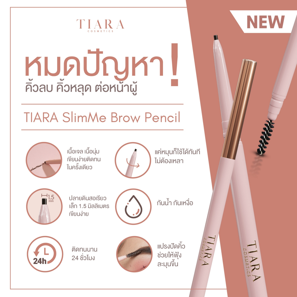 TIARA (เทียร่า) SlimMe Brow Pencil 1.5 mm. ดินสอเขียนคิ้วหัวสลิม เส้นคม เนื้อนุ่ม - 5