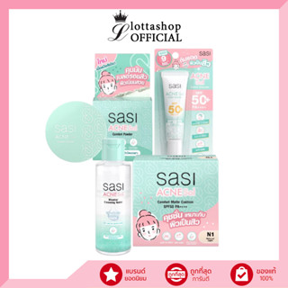 Sasi Acne Comfort (Powder,Cleansing Water,Sunscreen,Cushion) ศศิ แอคเน่ โซล คอมฟอร์ท