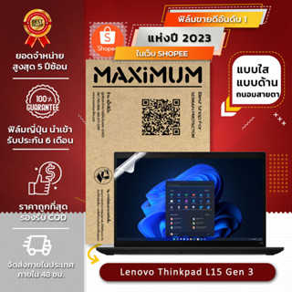 ฟิล์มกันรอย คอม โน๊ตบุ๊ค รุ่น Lenovo Thinkpad L15 Gen 3 (ขนาดฟิล์ม 15.6 นิ้ว : 34.5x19.6 ซม.)