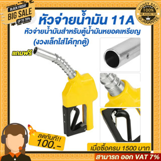 หัวจ่ายน้ำมัน 11A ทางออกเล็ก (มี8สี) ให้เลือก สำหรับตู้หยอดเหรียญ