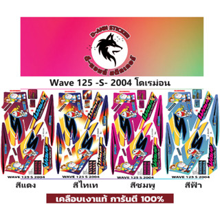 💥สติ๊กเกอร์  WAVE 125-S-2004 โดเรม่อน📌📌