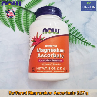 NOW Foods - Buffered Magnesium Ascorbate Vitamin C Powder 227 g วิตามินซี แบบผง แมกนีเซียม แอสคอร์เบท บัฟเฟอร์