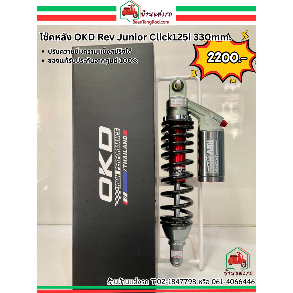 OKD CLICK125I ถูกที่สุด พร้อมโปรโมชั่น ม.ค. 2025 | BigGoเช็คราคาง่ายๆ