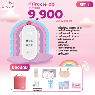 BRUSTA  Brusta Miracle Go เครื่องปั๊มนมรุ่นพกพา สะดวก ปั๊มได้ทุกที่ทุกเวลา