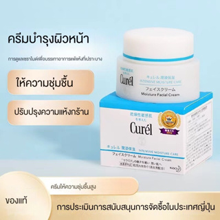 Curel INTENSIVE MOISTURE คิวเรล อินเทนซีฟ มอยส์เจอร์ แคร์ อินเทนซีฟ มอยส์เจอร์ ครีม 40 กรัม(Face) X 2 สุดคุ้ม