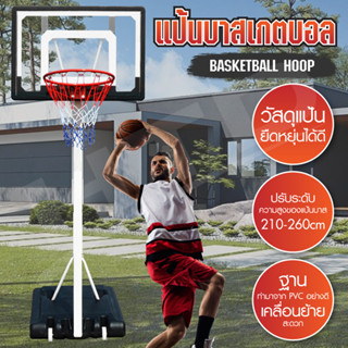 Basketball Stand แป้นบาส แป้นบาสเกตบอล basketball hoop แป้นบาสเด็ก ห่วงบาส รุ่น S034