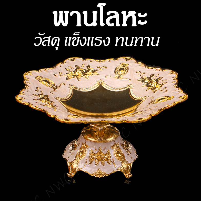 [NWC] พานงานหมั้น หรูหรา สวยงาม พานวางสินสอด โลหะเคลือบเงาวิปวัป พานทองขนาดใหญ่ แข็งแรง ทนทาน