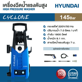 HYUNDAI HD-HP-CCL-145 ฮุนได เครื่องฉีดน้ำแรงดันสูง 145 บาร์