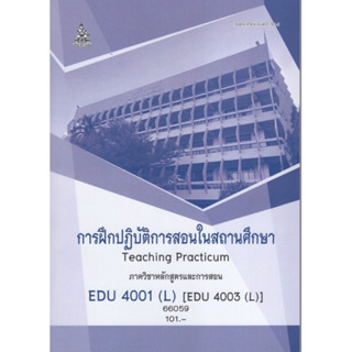 EDU4001(L) (EDU4003(L) 66059 การฝึกปฏิบัติการสอนในสถานศึกษา