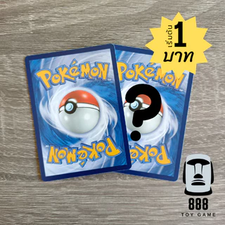 [Pokemon] การ์ดโปเกมอนภาษาไทย สุ่มใบละ 1 บาท ของแท้ 100% (Random Pokemon Card 1 Bath each)