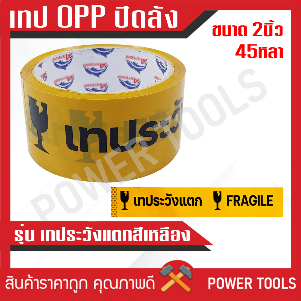 **ขายเป็นม้วน** เทป OPP เทปปิดลัง ขนาด 2 นิ้ว 45หลา / 100หลา - รูปที่ 3