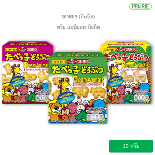 กินบิส ดรีม แอนิมอล บิสกิต 50 กรัม - บิสกิตรูปสัตว์ l Ginbis Dream Animals Biscuits 50g. (เลือกรสชาติได้)