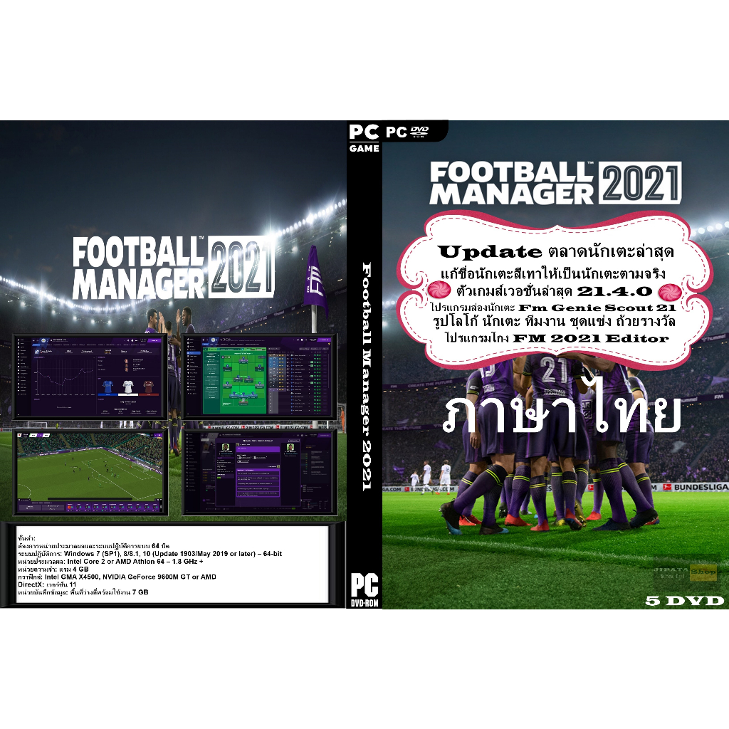 แผ่นเกมส์ PC Football Manager 2021 (5DVD)