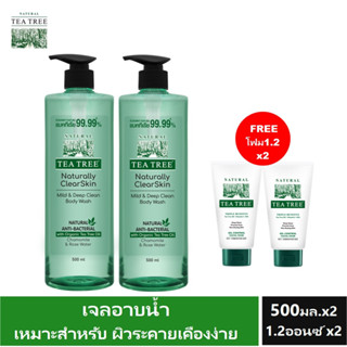 Tea Tree ที ทรี เจลอาบน้ำ เนเชอรัลลี มายด์แอนด์ดีพคลีน บอดี้ วอช 500 มล.2 ขวด แถมฟรี โฟมขนาด 1.2 ออนซ์ 2 หลอด