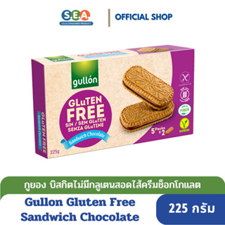 Gullon กลูเตน ฟรี แซนด์วิช ช็อกโกแลต Gluten Free Sandwich Chocolate 225 กรัม [BBF:21June24]