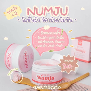 Numju นัมจูโลชั่น หัวเชื้อวิตามินนำเข้าจากเกาหลี 100 g.