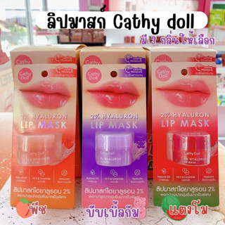 Cathy doll ลิปมาส์ก กู้ปากแห้ง ปากฉ่ำ มี 3 กลิ่น