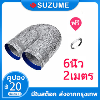 SUZUME ท่อลมระบายอากาศ 4/6/8 นิ้ว 2m กันไหม้ ท่อแอร์ ท่ออลูม…